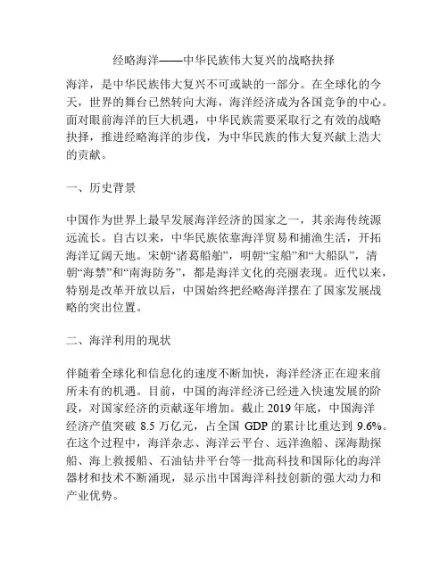 经略海洋——中华民族伟大复兴的战略抉择