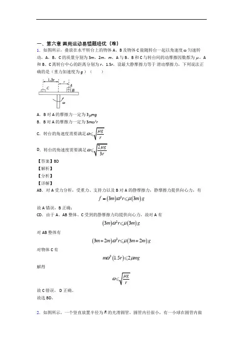 高一圆周运动单元综合测试(Word版 含答案)