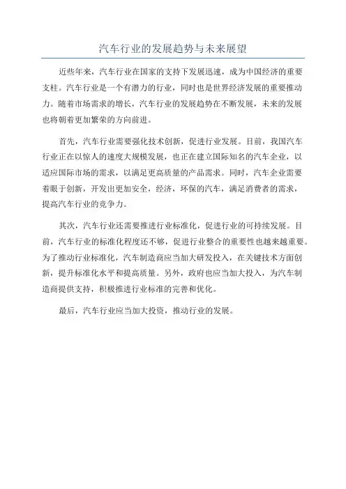 汽车行业的发展趋势与未来展望