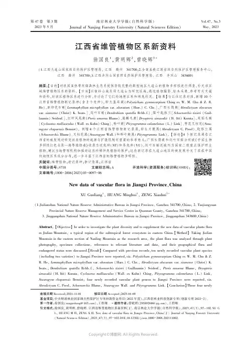 江西省维管植物区系新资料