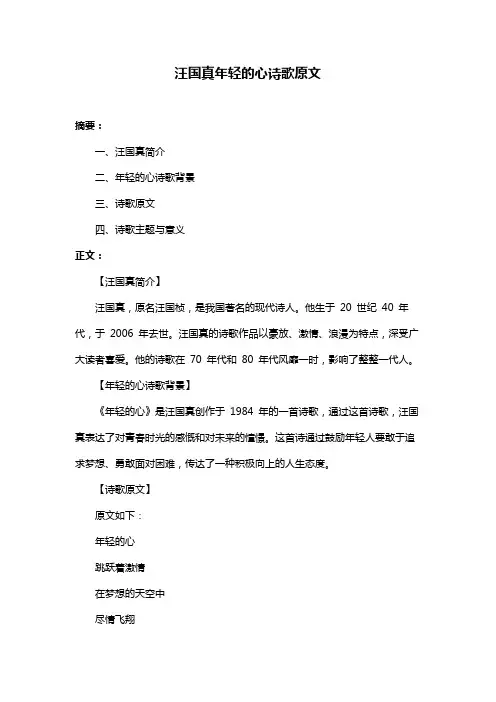 汪国真年轻的心诗歌原文