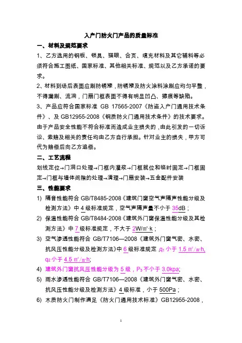 钢质入户门、防火门、防火卷帘技术标准