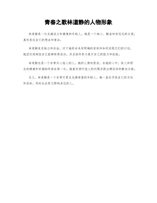 青春之歌林道静的人物形象