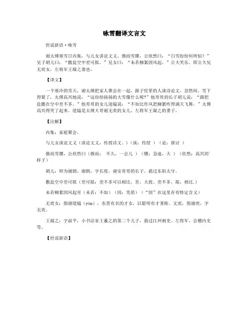 咏雪翻译文言文