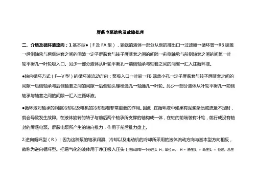 屏蔽电泵结构及故障处理