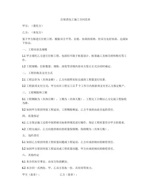 打桩清包工施工合同范本