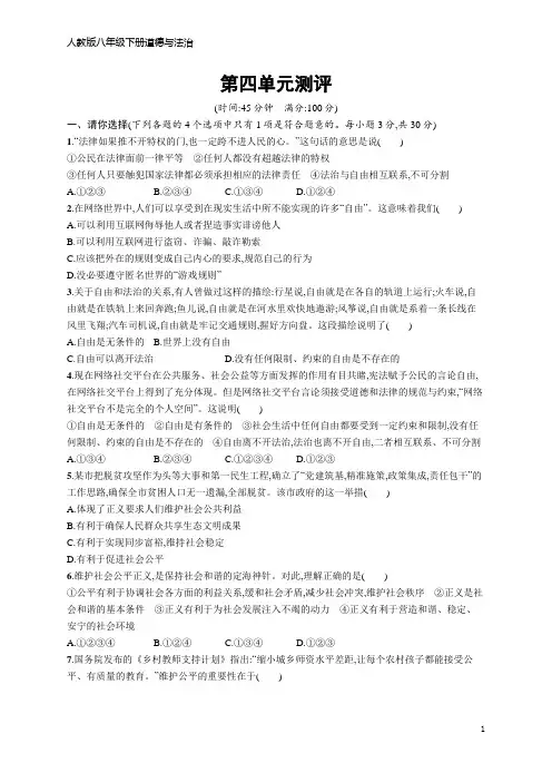 八年级下册道德与法治第四单元测评(含答案)