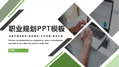 职业规划展示PPT模板课件