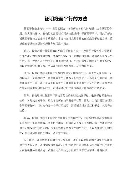 证明线面平行的方法