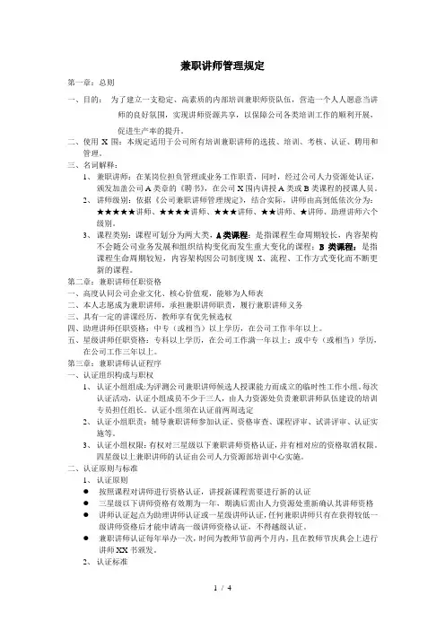 兼职讲师管理规定