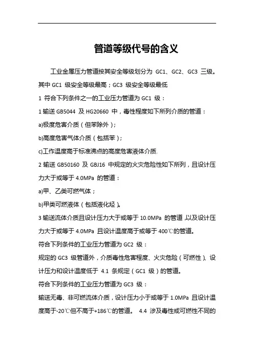 管道等级代号的含义
