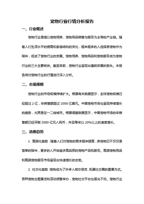 宠物行业行情分析报告