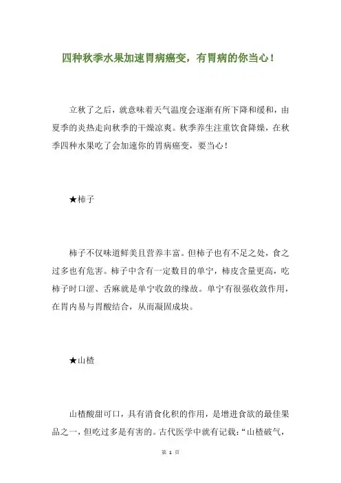 四种季水果加速胃病癌变,有胃病的你当心!