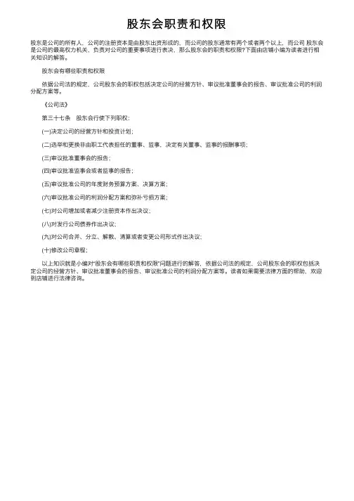 股东会职责和权限