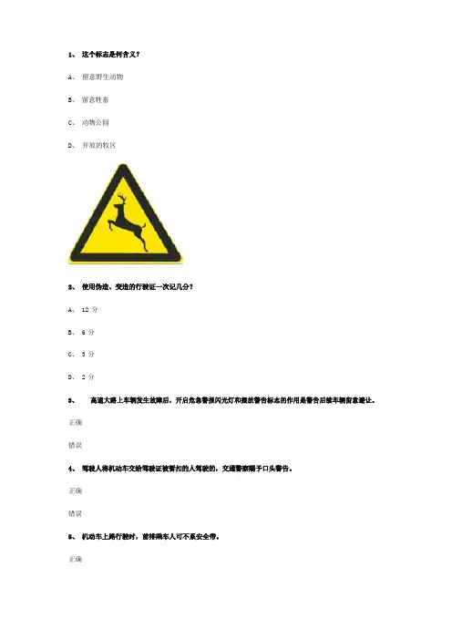 2023年驾考宝典试题科目一资料