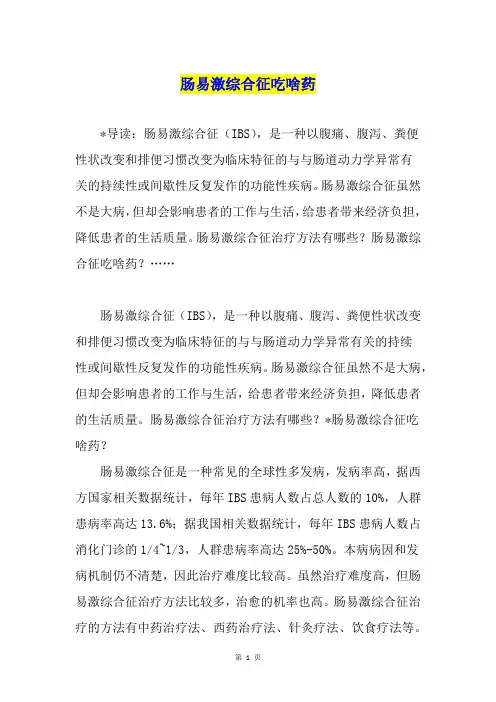肠易激综合征吃啥药