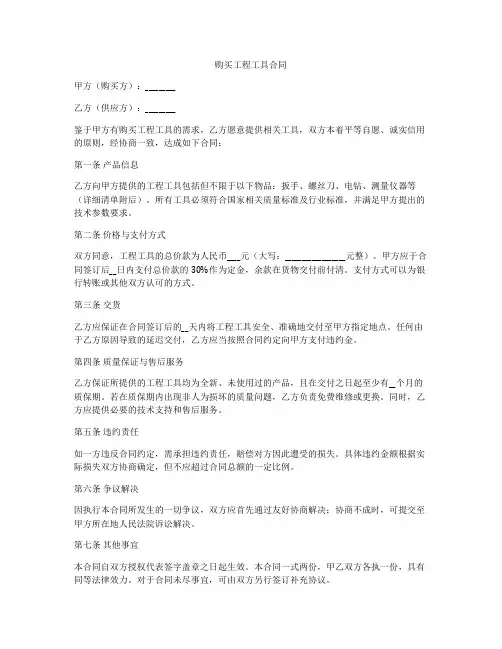 购买工程工具合同