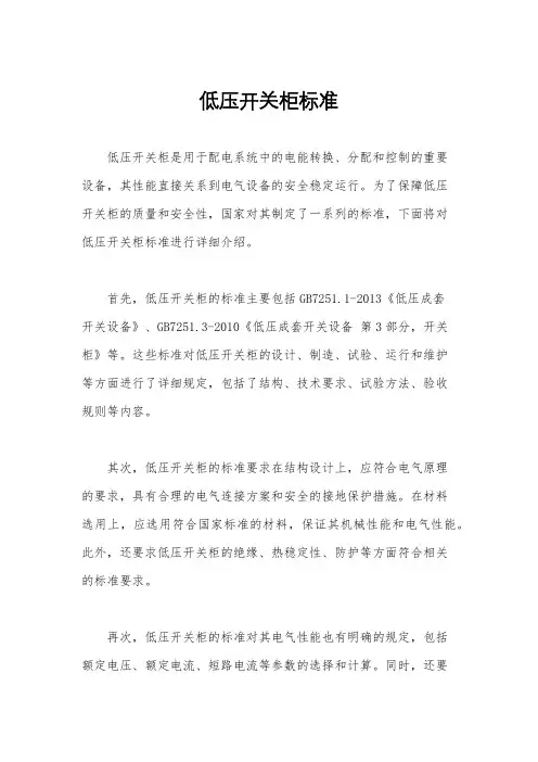 低压开关柜标准