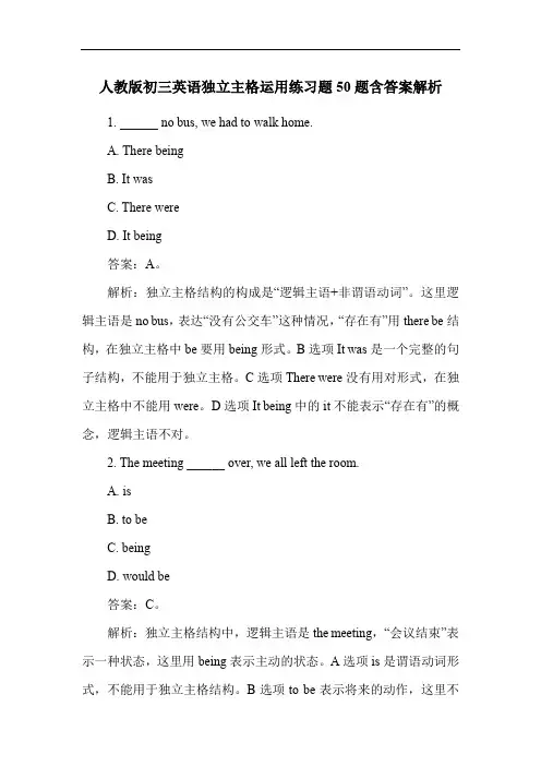 人教版初三英语独立主格运用练习题50题含答案解析