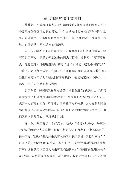 跳出性别局限作文素材