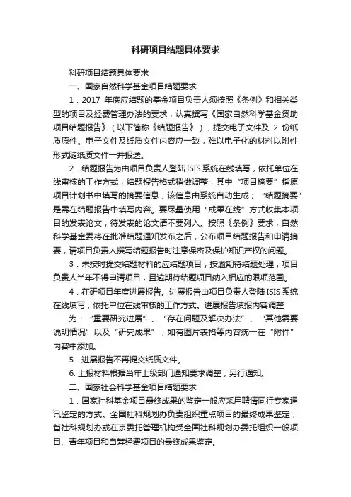 科研项目结题具体要求