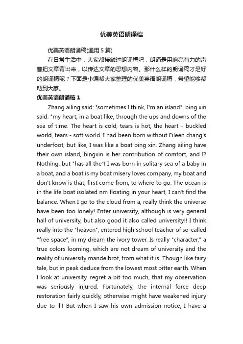 优美英语朗诵稿（通用5篇）