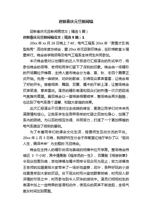 迎新春庆元旦新闻稿