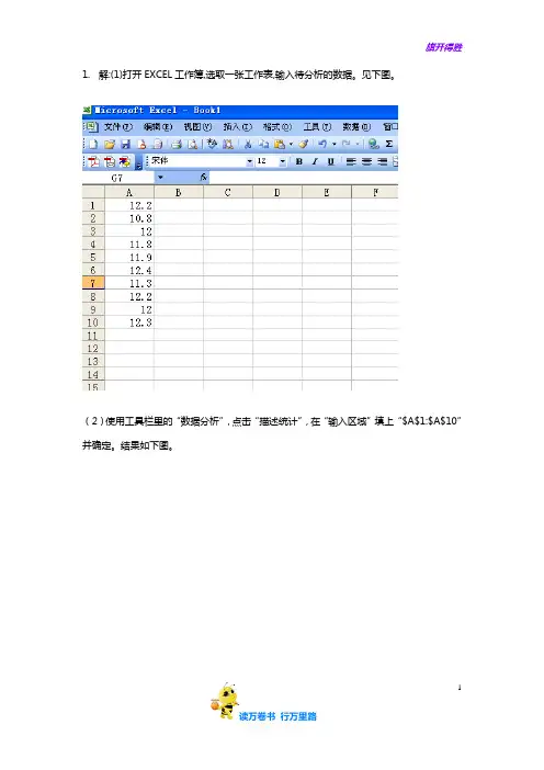 (罗良清)统计学(第二版)思考与练习答案：WORD思考与练习的答案