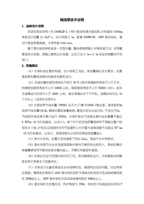 轴流泵技术说明