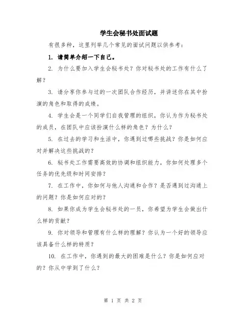 学生会秘书处面试题