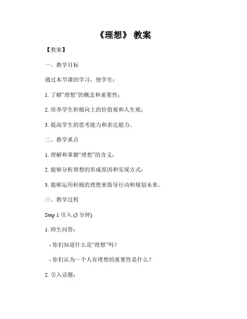 《理想》 教案