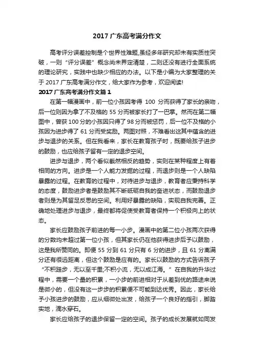 2017广东高考满分作文