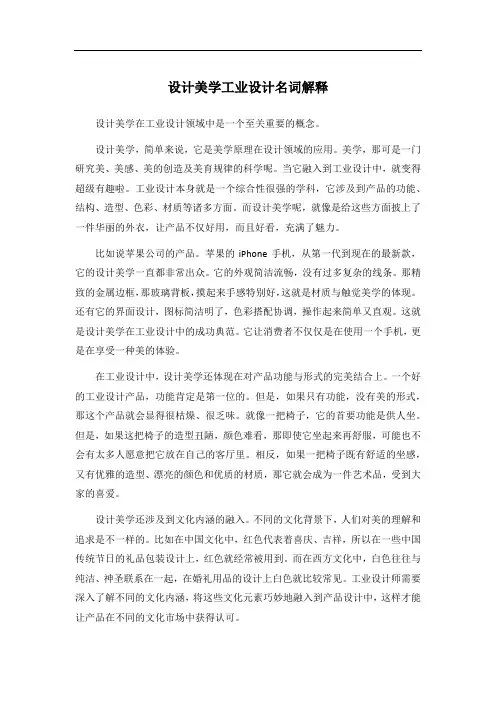 设计美学工业设计名词解释