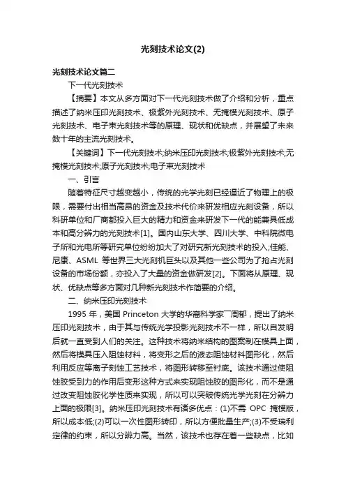 光刻技术论文（2）