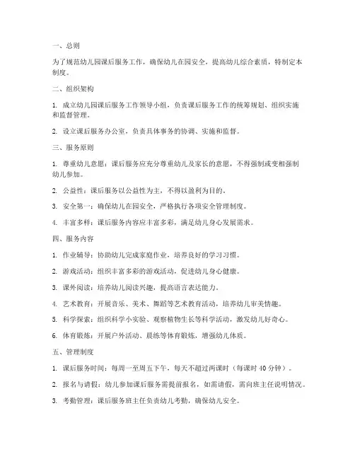幼儿园课后服务管理制度
