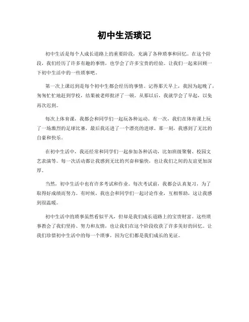 初中生活琐记