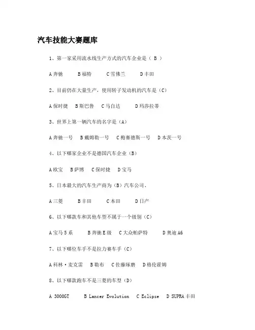 汽车技能大赛题库