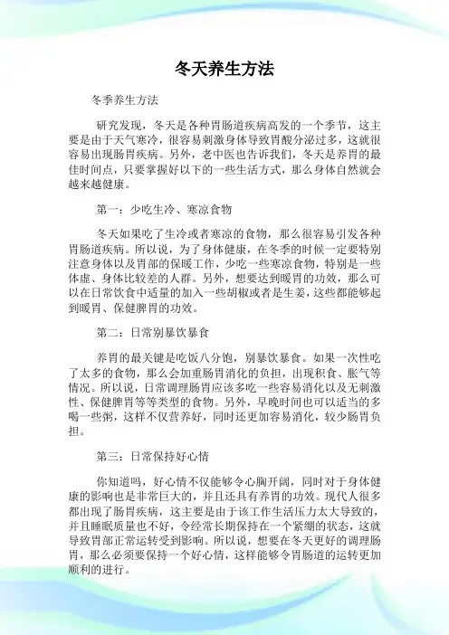 冬天养生方法.doc