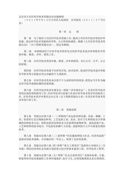 北京市大兴区科学技术奖励办法实施细则
