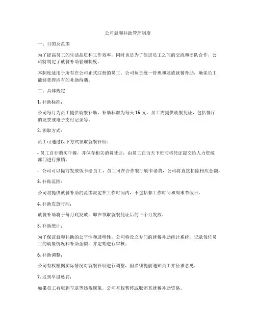 公司就餐补助管理制度