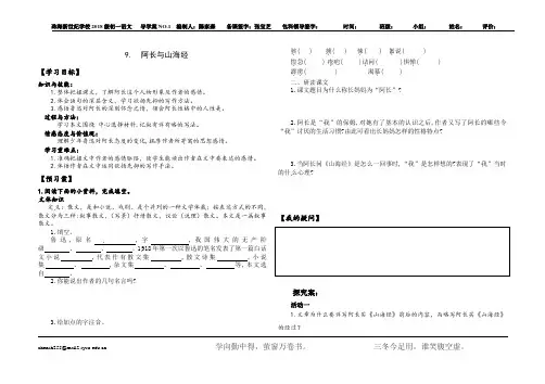 9《阿长与山海经》导学案