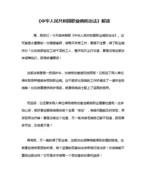 《中华人民共和国职业病防治法》解读