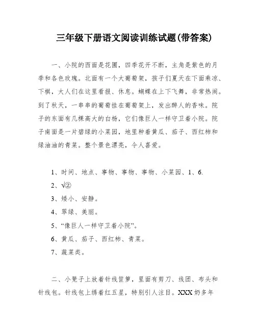 三年级下册语文阅读训练试题(带答案)