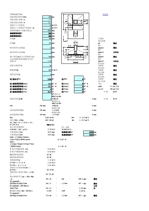 结构计算EXCEL版