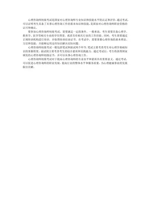心理咨询师初级考试