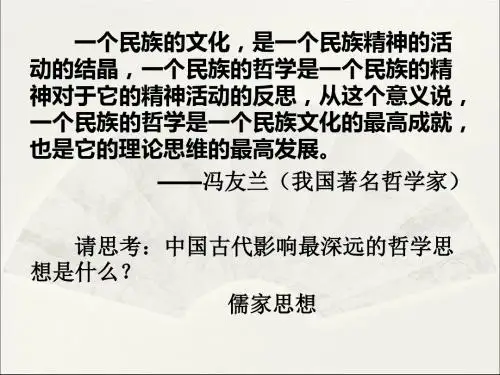部编版历史七年级上册《百家争鸣》PPT课件