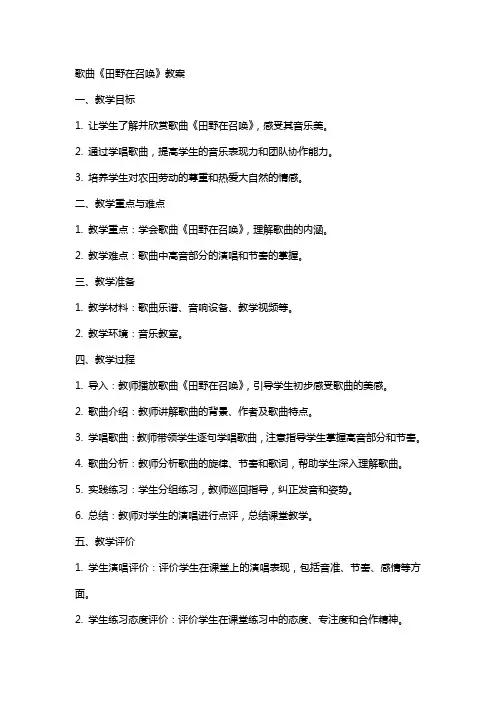 歌曲《田野在召唤》教案