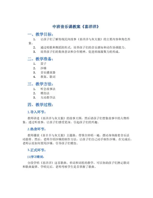 中班音乐课教案《喜洋洋》