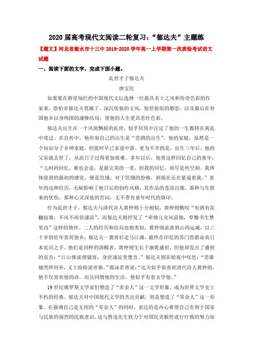 2020届高考现代文阅读二轮复习：“郁达夫”主题练