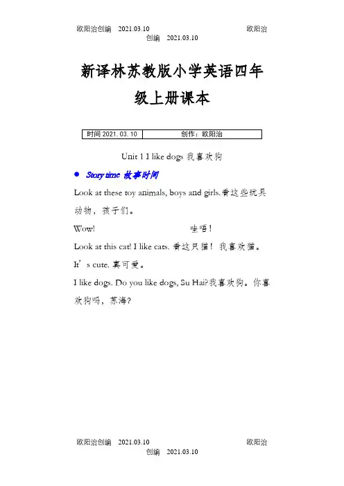 新译林苏教版小学英语四年级上册课本之欧阳治创编